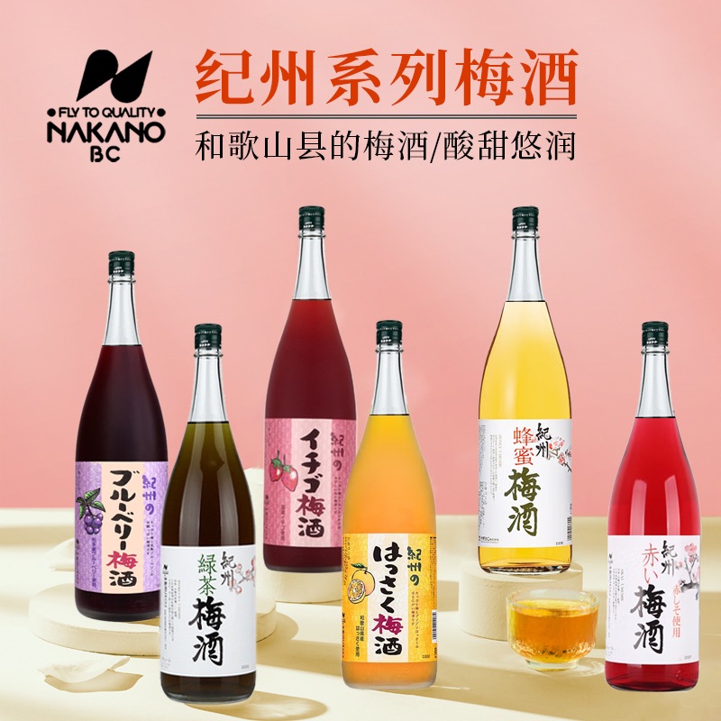 纪州梅酒原装进口日本果酒草莓柚子300ml梅子蓝莓菠萝1.8L利口酒