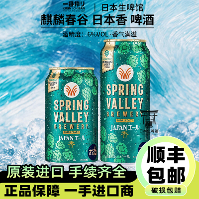 【26.7产】麒麟啤酒春谷日本香啤酒艾尔日本进口350ml500ml