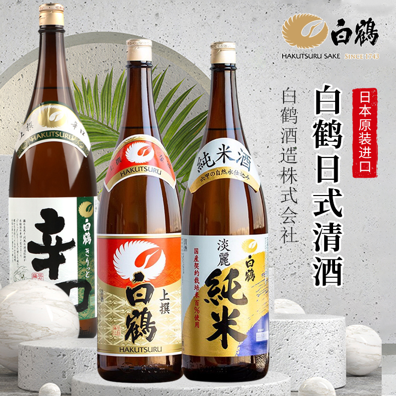 日本原装进口白鹤清酒淡丽纯米清酒酒上选辛口日式1.8L升米酒