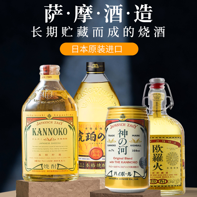 萨摩神之湧/河嗨波欧罗火/琥珀之梦/烧酒日本原装进口本格烧酎酒