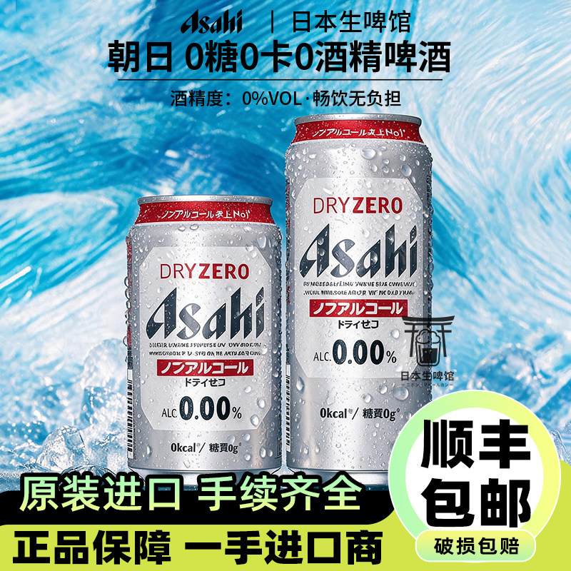 【26.7产】朝日0酒精啤酒饮料无酒精啤酒ZERO无嘌呤无醇日本进口图片