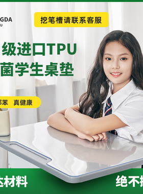 环保无味tpu书桌课桌垫40×60透明写字学校小学生学习桌专用桌垫