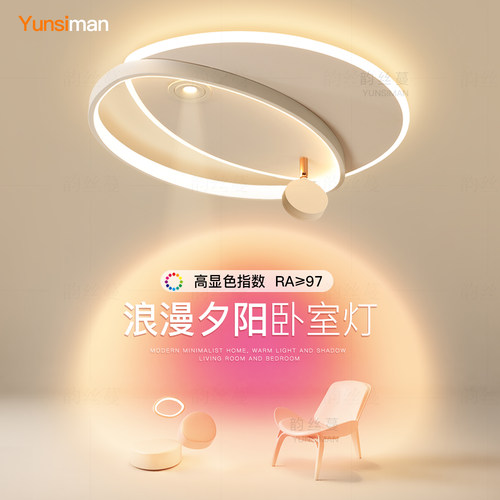 网红爆款卧室夕阳氛围led吸顶灯