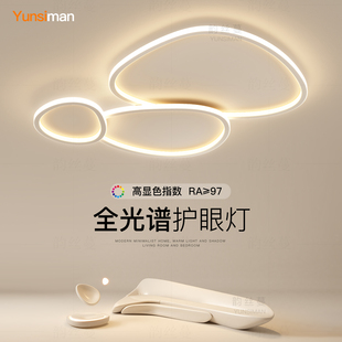 奶油风鹅卵石led主卧灯客厅灯具 云朵灯全光谱吸顶灯护眼2025新款