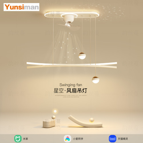 创意长条餐厅吊灯现代简约led星空客厅风扇灯主卧室2024新款灯具