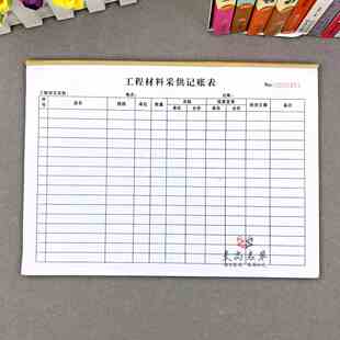 建筑工程材料采供明细记账本项目采购签单记录表工地建材供货清单