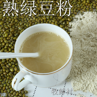 熟绿豆粉即食代餐冲饮熟绿豆粉不加糖冲饮500g熟绿豆粉