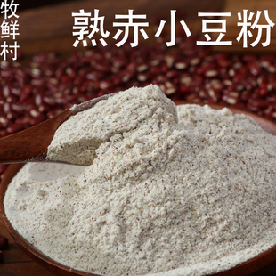 熟赤小豆粉红豆粉低温烘焙赤小豆粉长粒红豆粉代餐粉500g红豆粉