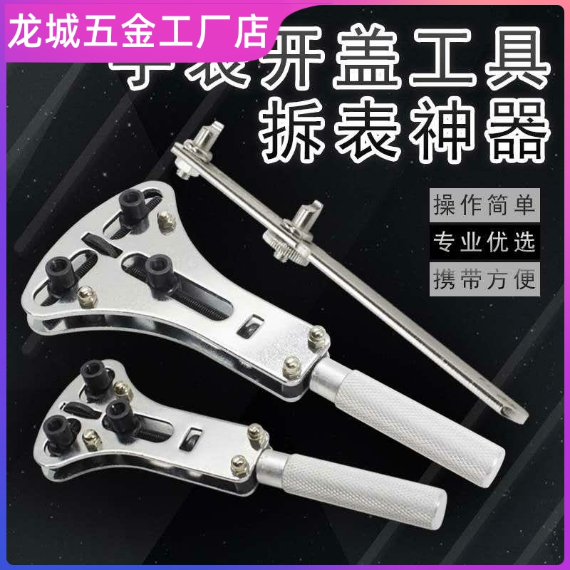 修表工具后盖三爪电池套装组合