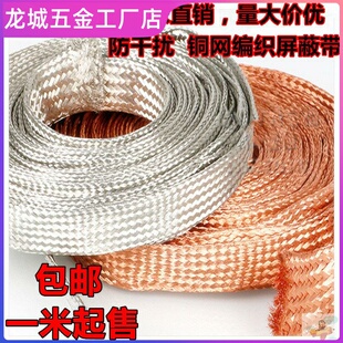防波2MM-28MM网套镀锡铜蛇皮穿线编织镀锡裸铜接地导电带