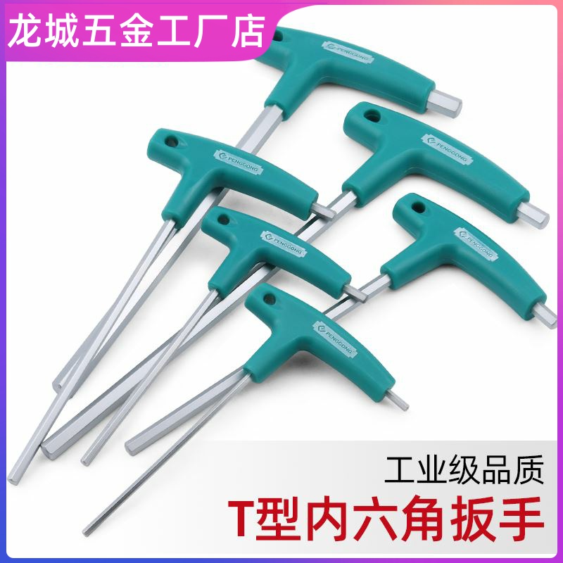 进口内六方t字型六棱45m