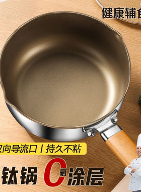 日本进口钛奶锅316L不锈钢无涂层雪平锅奶锅不沾锅婴儿宝宝副食品