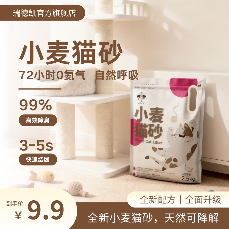 瑞德凯小麦猫砂高效除臭结团快