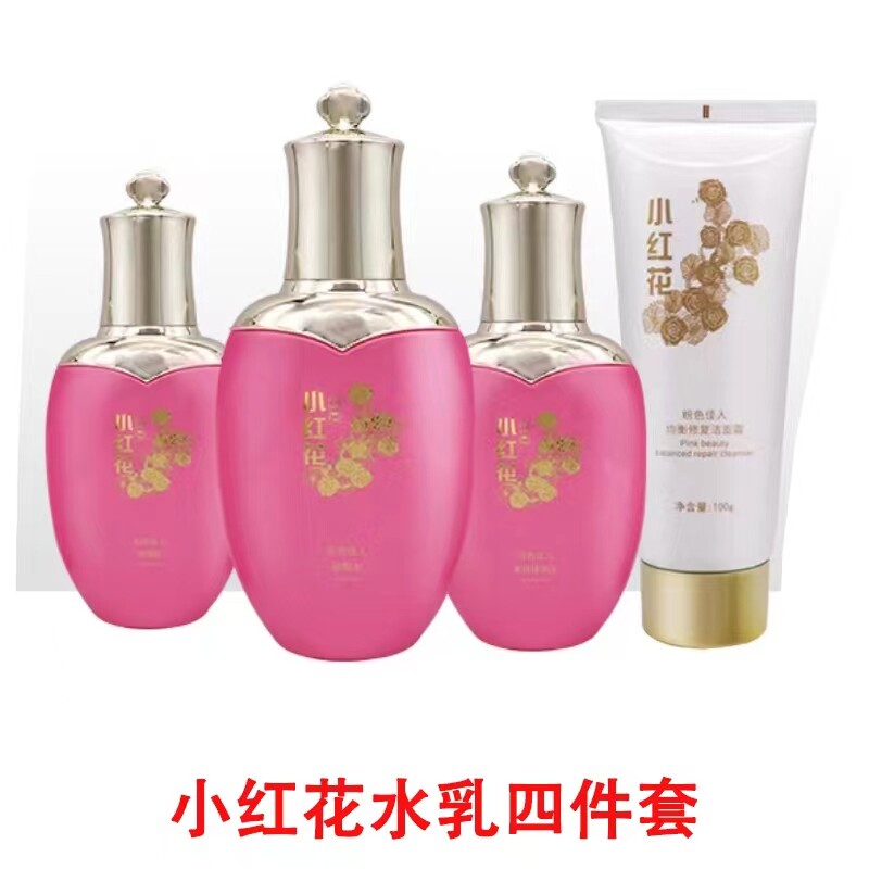 小红花护肤品水乳洗面奶精华液补水干皮水乳清爽保湿女夏季