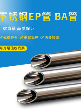 316L不锈钢EP管EP级不锈钢管电解抛光管英寸日标国标规格现货出售