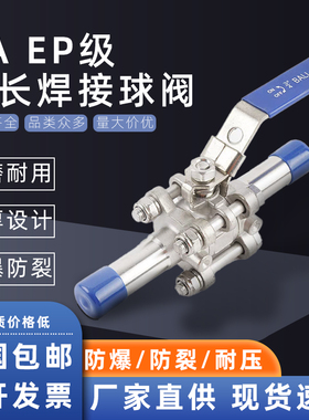 304/316L三片式焊接球阀BA/EP级加长自动焊 半导体卫生级洁净球阀