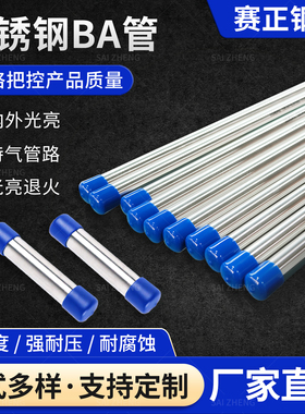 316L不锈钢BA管内外光亮气源管精密管洁净卡套管1/4 3/8 1/2 3/4