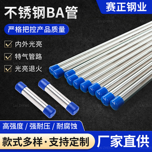 316L不锈钢BA管内外光亮气源管精密管洁净卡套管1/4 3/8 1/2 3/4