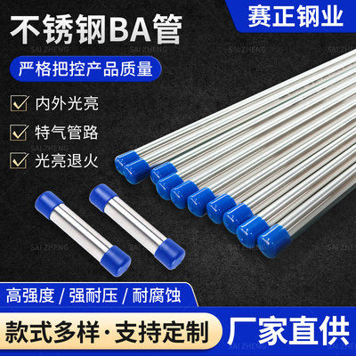 厂家直供316L不锈钢BA管内外光亮