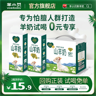 羊小贝山羊奶新鲜羊奶脱膻羊乳纯正羊奶儿童羊奶鲜奶山羊奶试喝