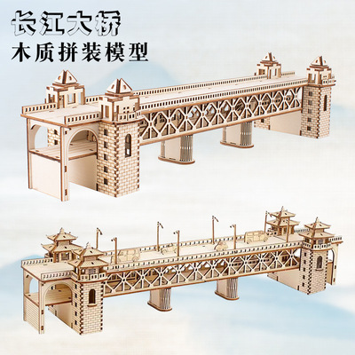 武汉长江大桥仿真模型制作材料 3d立体拼图桥梁木质手工拼装玩具