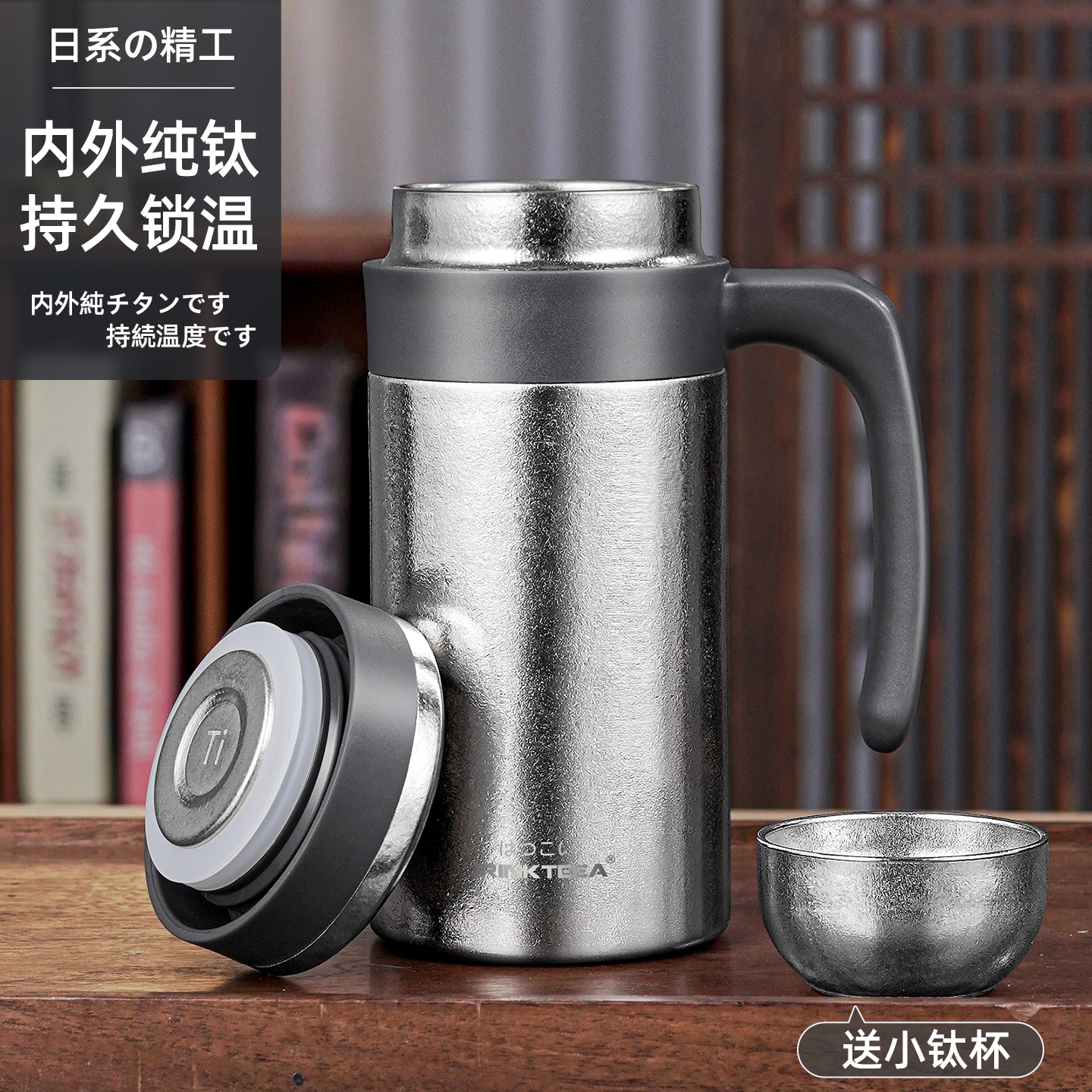日本JRINKTEEA品牌钛办公保温杯