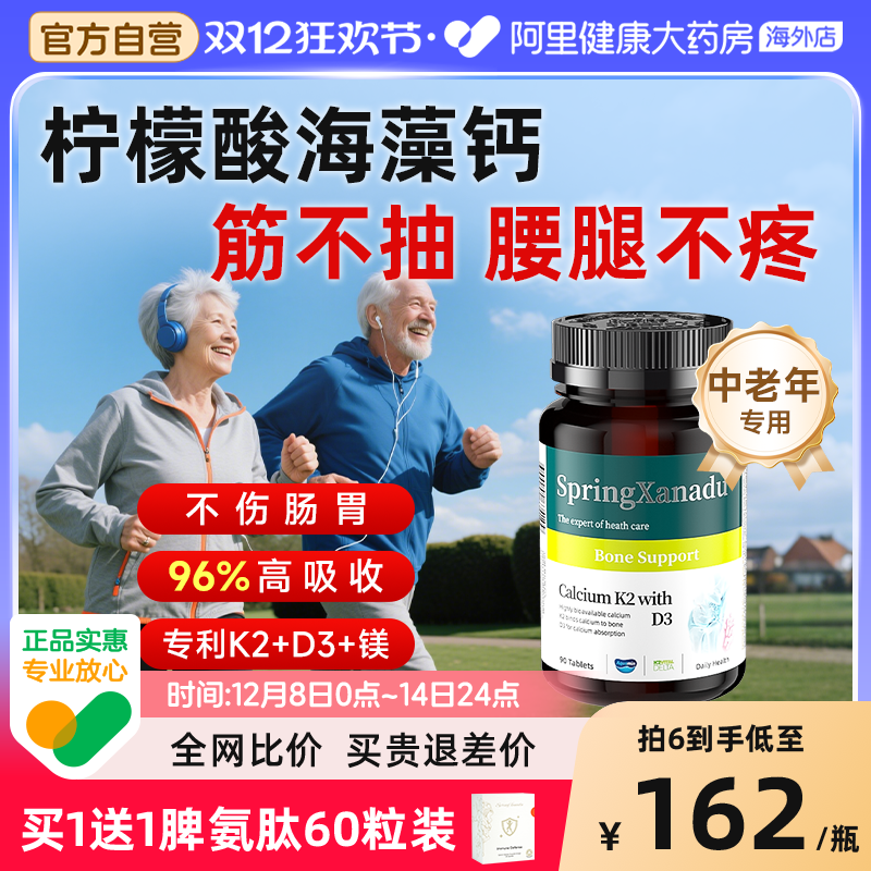 96%高吸收，双重钙质专利海藻钙