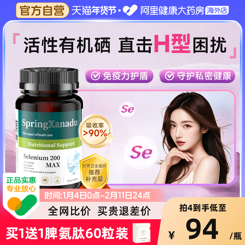 硒片补硒有机硒元素强免疫力女性补硒甲腺乔本栖片硒补充剂晒片,保健食品/膳食营养补充食品,硒,淘宝优惠券,粉丝福利购,淘宝优惠卷