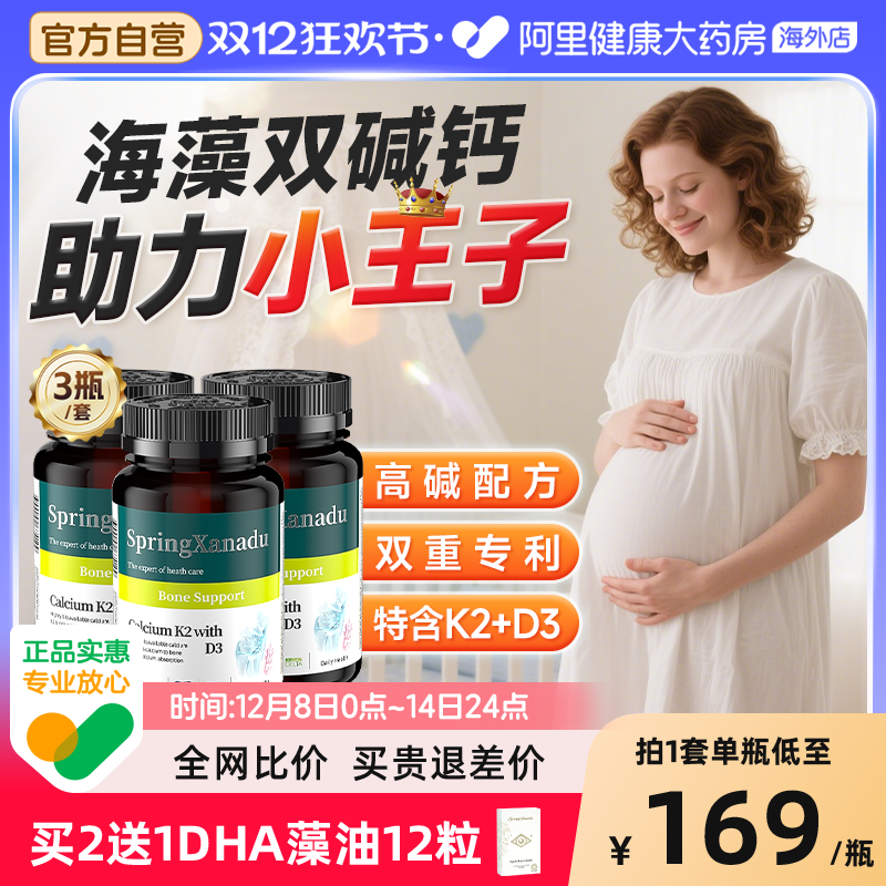 善仙度海藻双碱钙备男宝调理孕