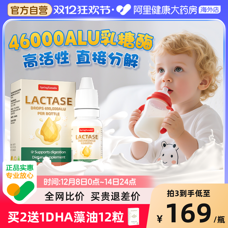 善仙度乳糖酶婴幼儿滴剂奶粉伴侣奶瓣乳糖不耐受进口官方旗舰店