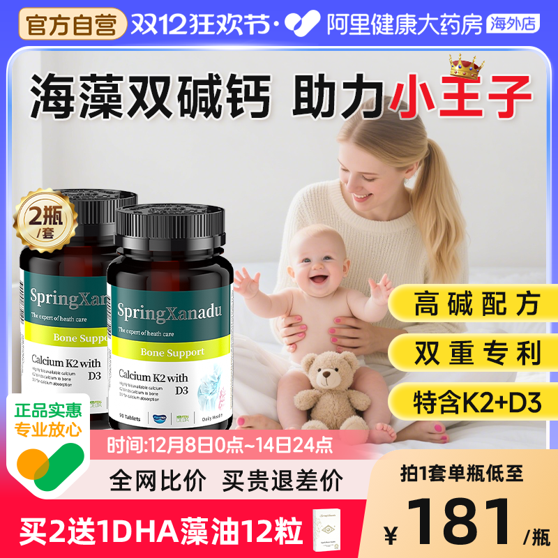 善仙度海藻双碱钙备男宝调理孕