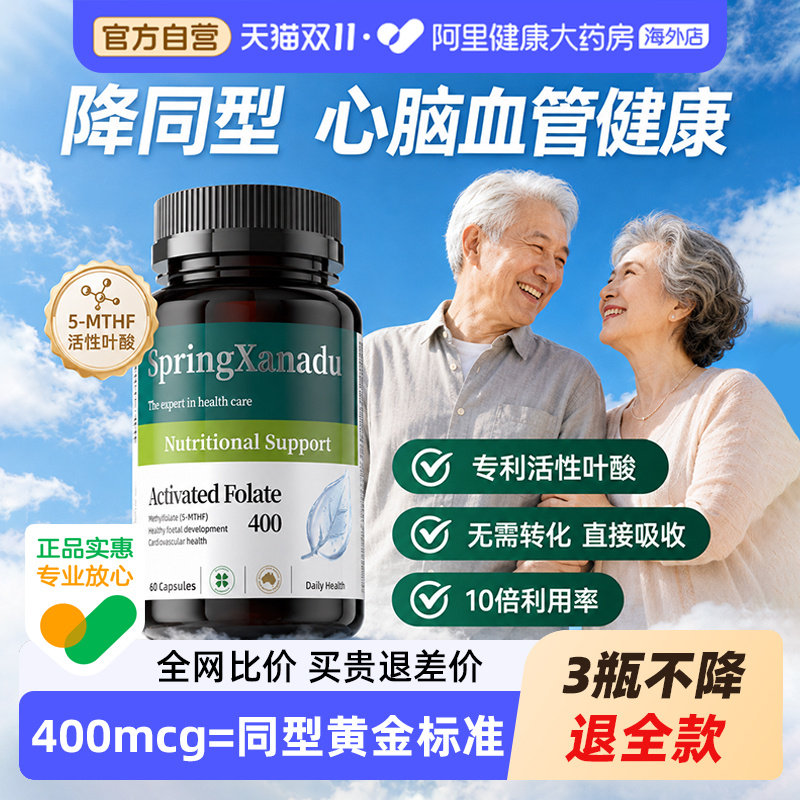 活性叶酸片中老年人男女士降同型半胱氨酸b9进口甲基叶酸官方旗舰