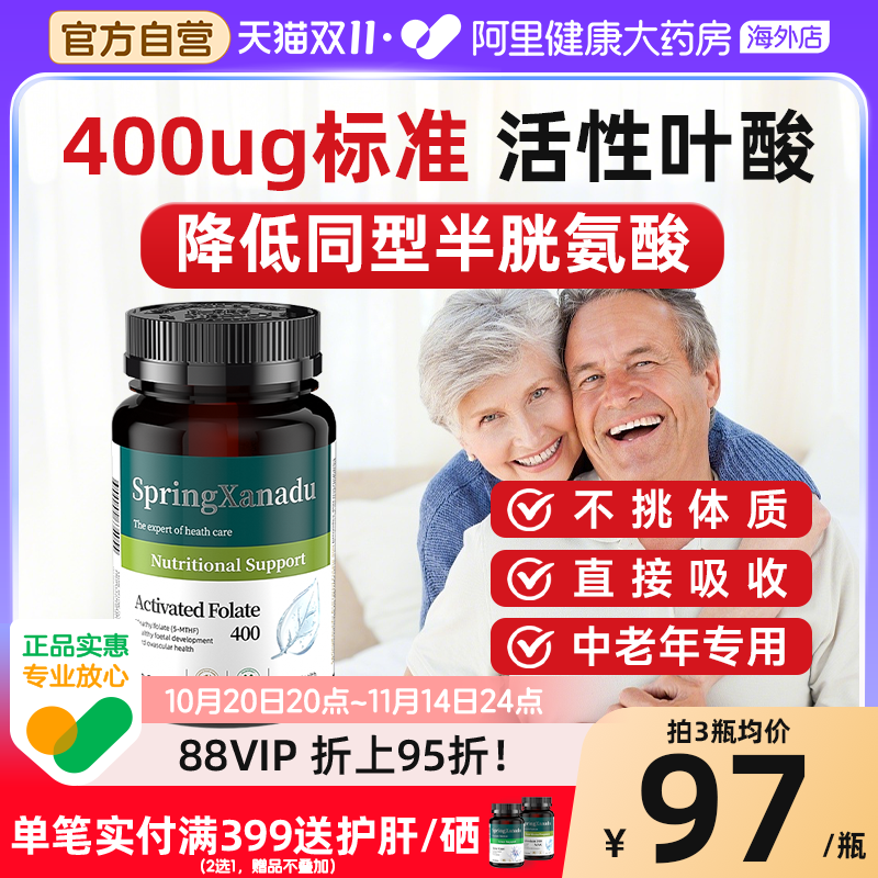 进口活性叶酸片中老人专用降同型