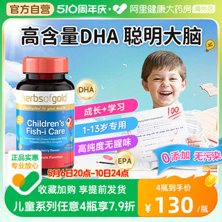 澳洲dha婴幼儿童DHA鱼油补脑护眼和丽康herbsofgold鱼油强记忆力