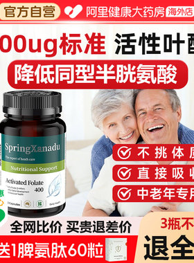 活性叶酸片中老年人降同型半胱氨酸b9进口甲基叶酸正品官方旗舰店