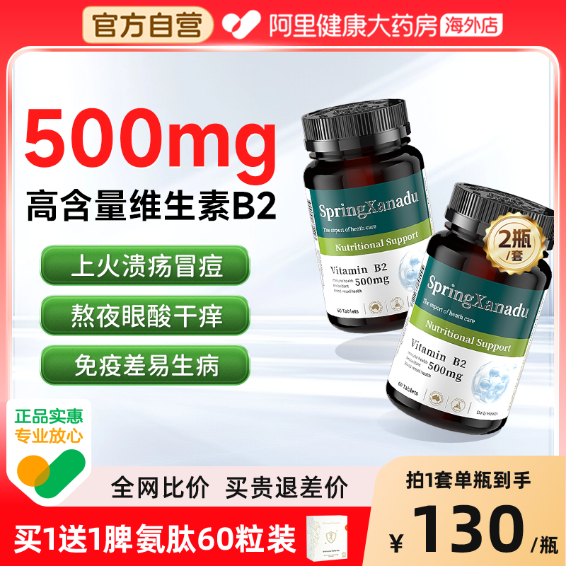 上火溃疡？口腔异味？吃维生素b2