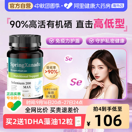 硒片补硒有机硒元素女性免疫力