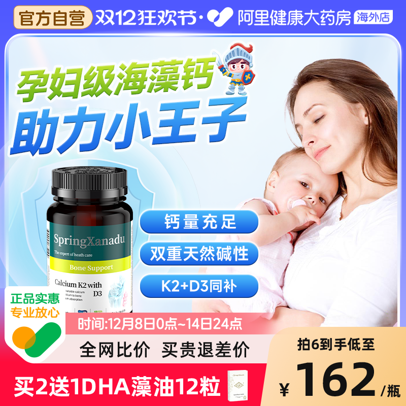 善仙度海藻双碱钙备孕蓝宝调理