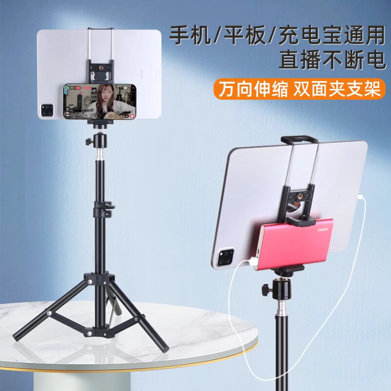 手机平板直播三脚架绘画金属架子网课学习拍摄自拍照拍视频落地式,3C数码配件,平板电脑支架,淘宝优惠券,粉丝福利购,淘宝优惠卷