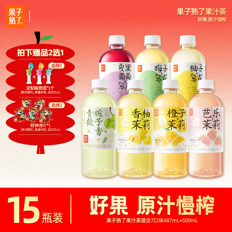 【赠品2选1】果子熟了柚子乌龙茶橙子芭乐茉莉果汁茶饮品d,咖啡/麦片/冲饮,调味茶饮料,淘宝优惠券,粉丝福利购,淘宝优惠卷