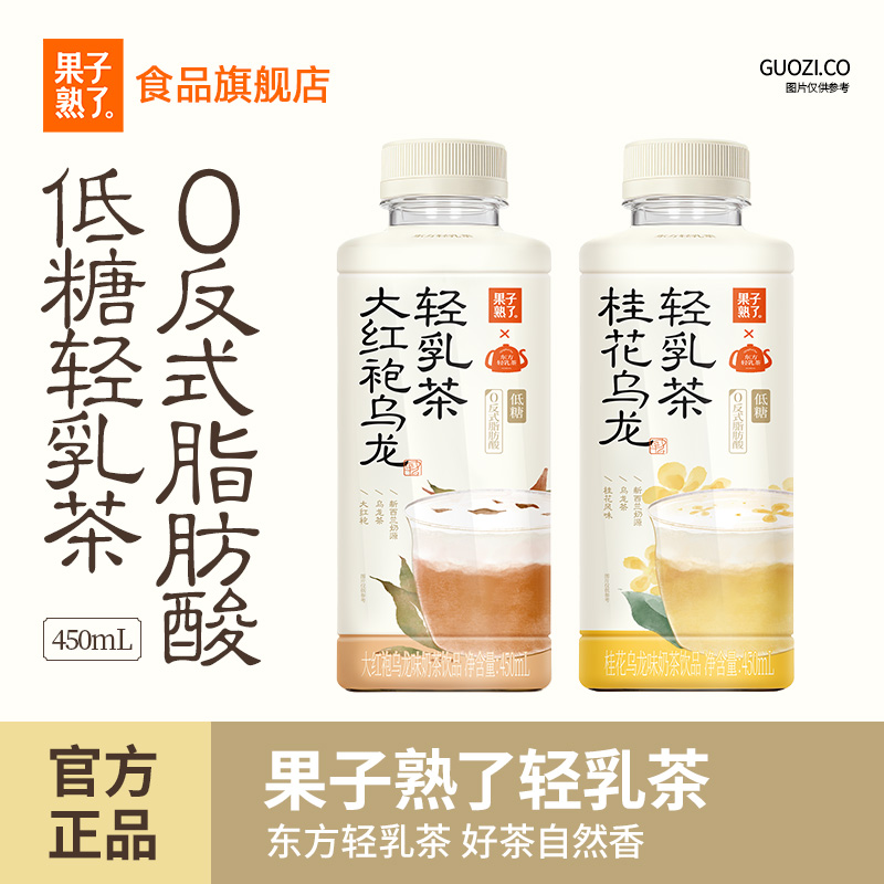 果子熟了轻乳茶低糖好喝