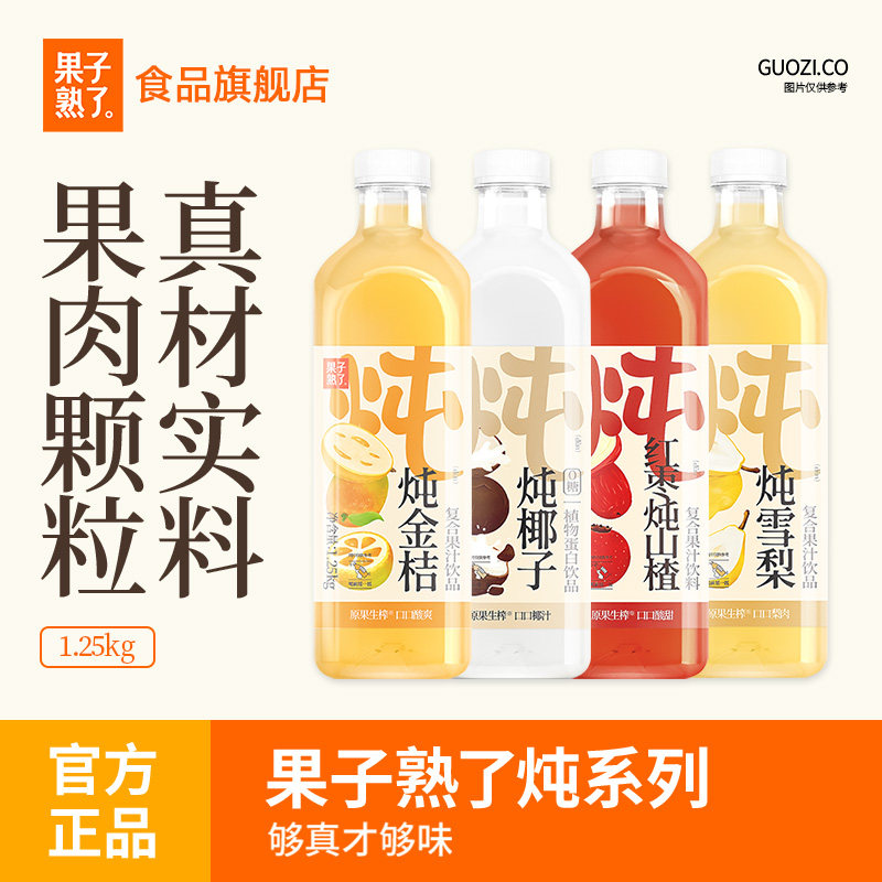 果子熟了炖雪梨椰子汁金桔味红枣炖山楂1.25kg6瓶年货饮料