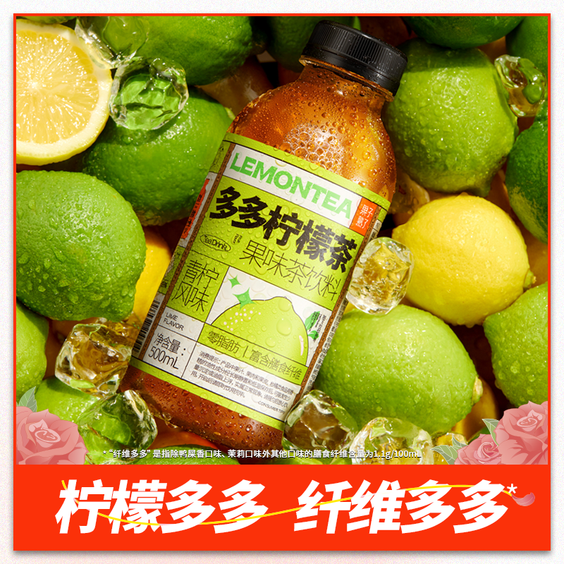 果子熟了多多柠檬茶青柠葡萄玫瑰口味500ml15瓶饮料