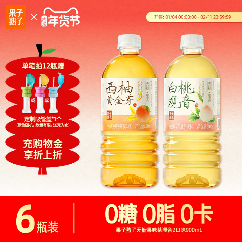 果子熟了白桃观音西柚黄金芽果味茶饮料0糖0卡0脂清爽果香900ml