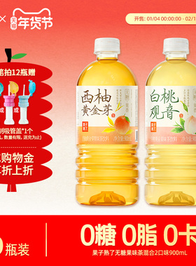 果子熟了白桃观音西柚黄金芽果味茶饮料0糖0卡0脂清爽果香900ml