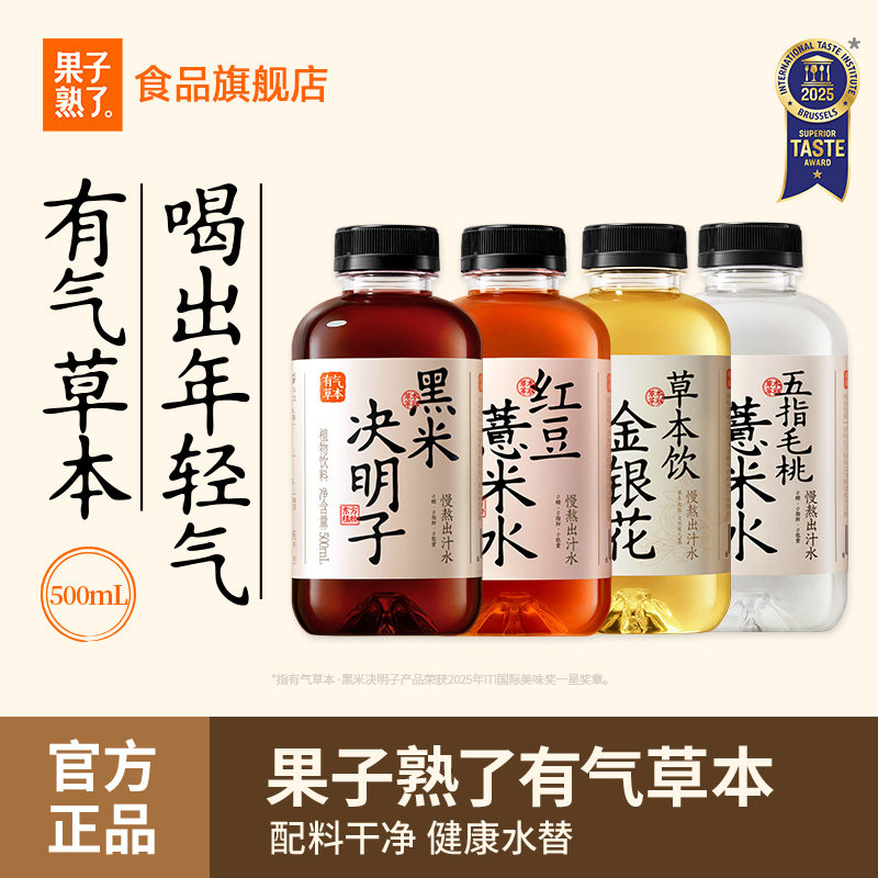 果子熟了有气草本红豆薏米水黑米决明子0糖竹蔗马蹄五指毛桃饮料