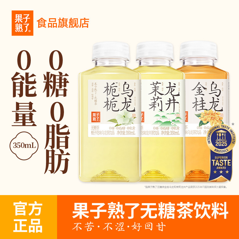 果子熟了无糖茶金桂乌龙龙井无糖茶0糖0卡0脂350ml栀栀乌龙饮料