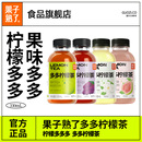 果子熟了多多柠檬茶 果汁饮料 整箱特价