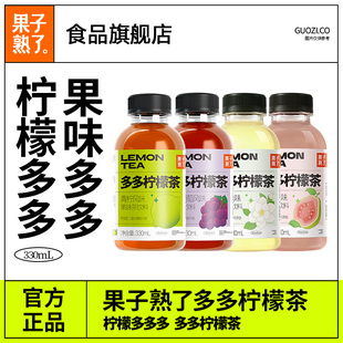 果子熟了多多柠檬茶 果汁饮料 整箱特价