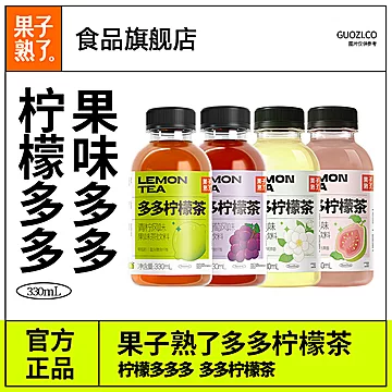 果子熟了多多柠檬茶 果汁饮料 整箱特价
